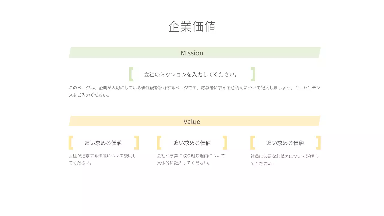 白 シンプル 会社説明会 プレゼンテーション