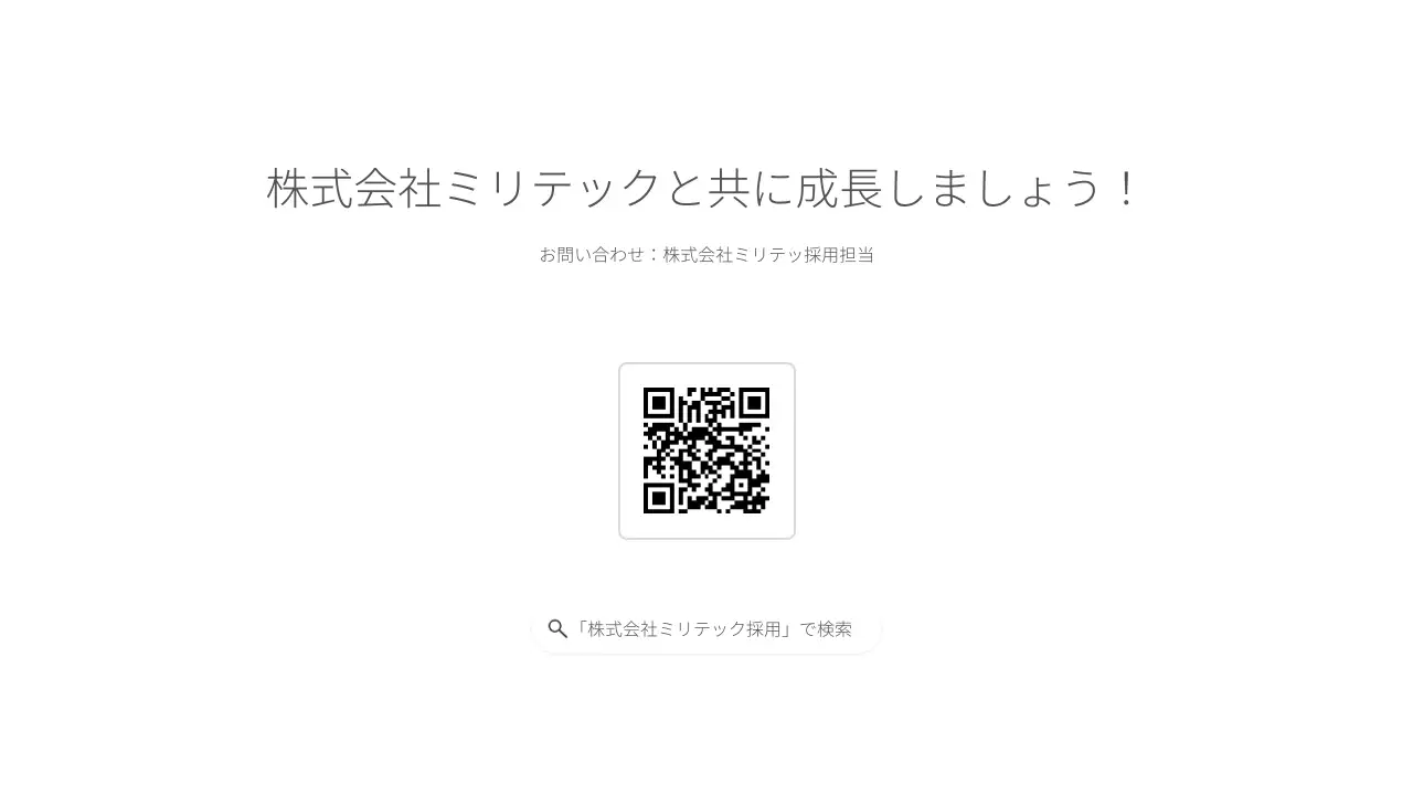 白 シンプル 会社説明会 プレゼンテーション