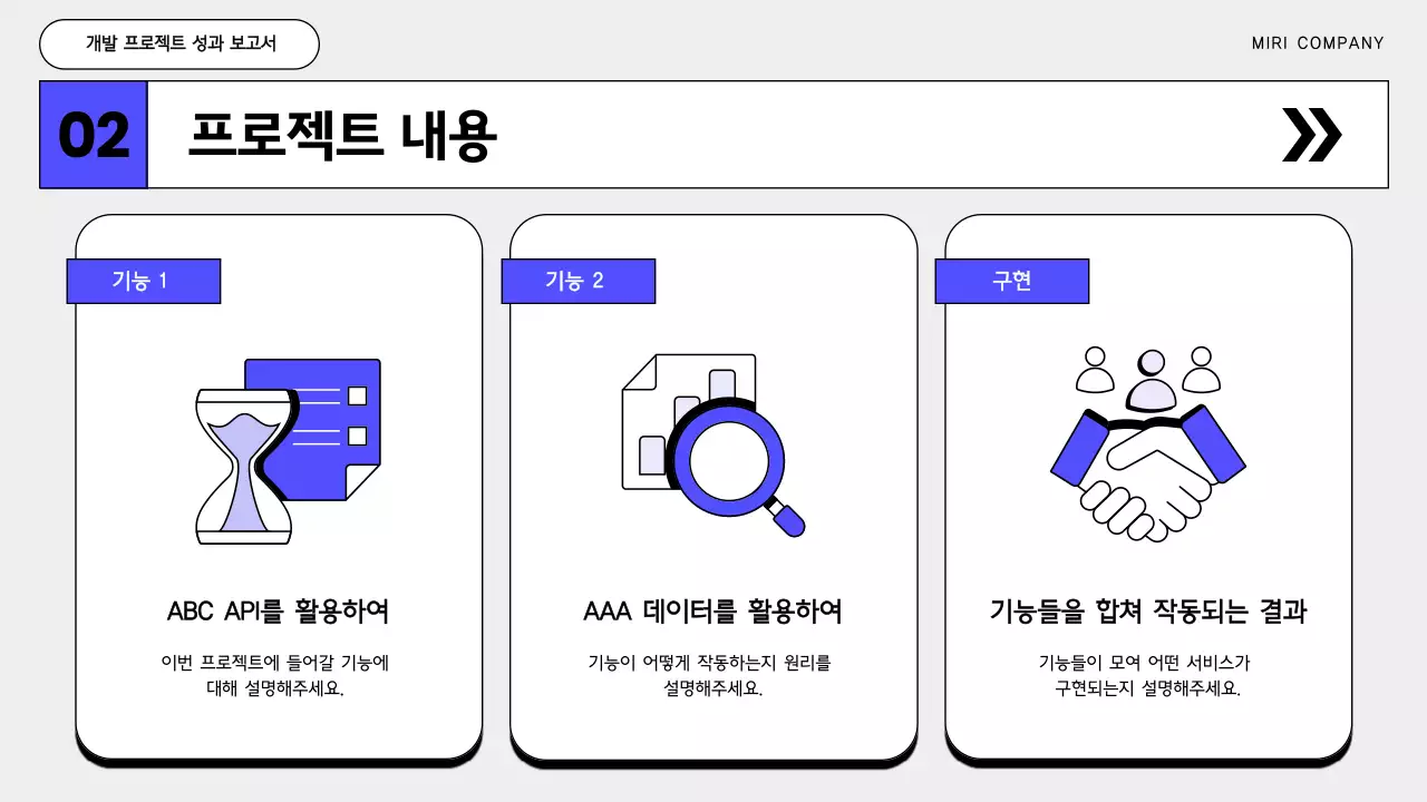 파랑 모던 개발 보고서 분석
