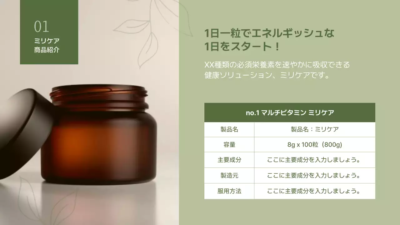 ベージュ シンプル 健康 企画書 プレゼンテーション