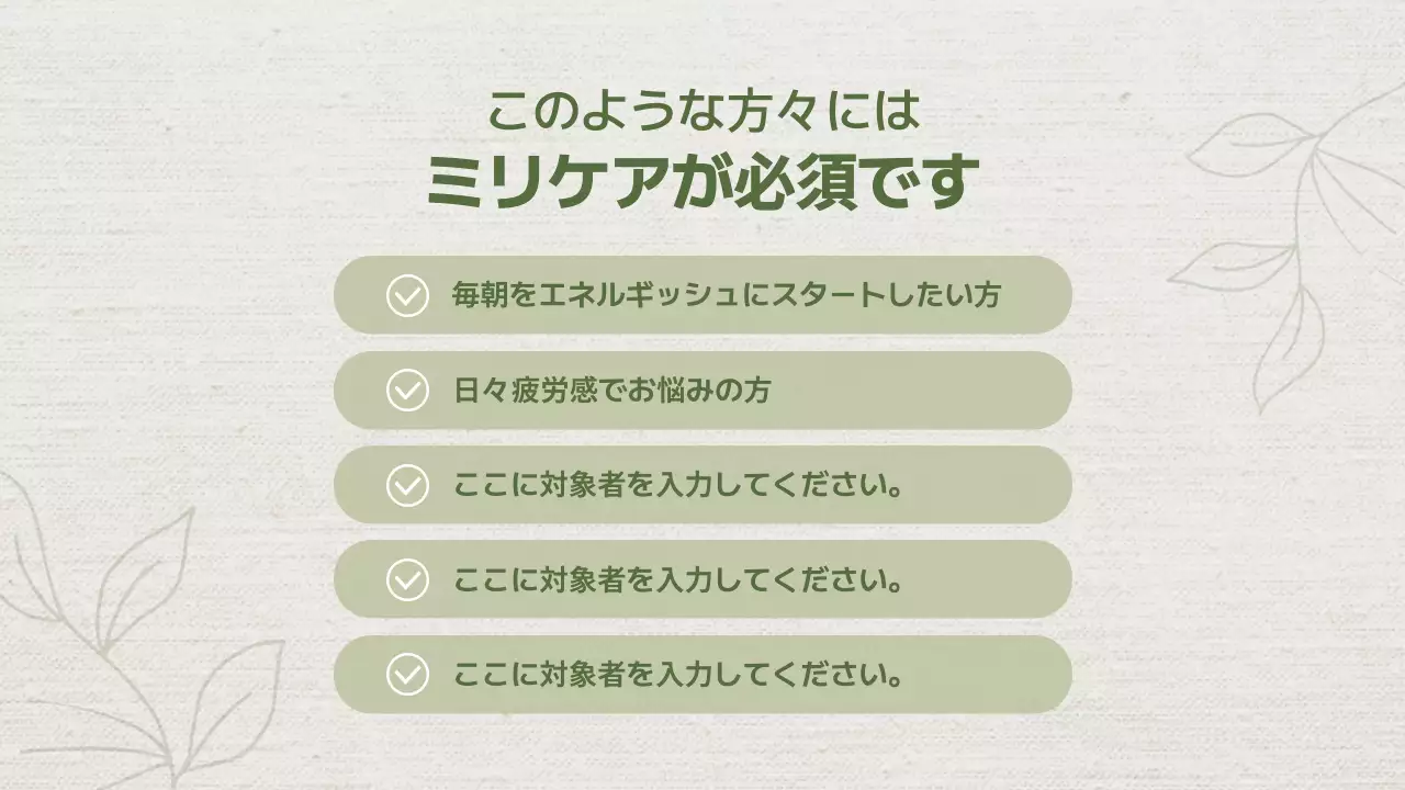 ベージュ シンプル 健康 企画書 プレゼンテーション