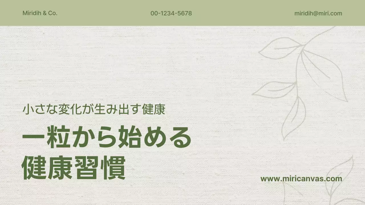 ベージュ シンプル 健康 企画書 プレゼンテーション