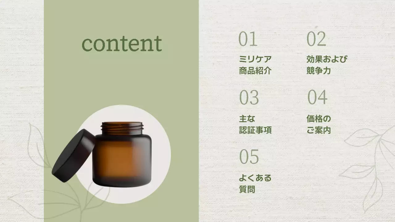 ベージュ シンプル 健康 企画書 プレゼンテーション