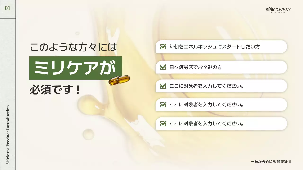 緑 シンプル 健康 企画書 プレゼンテーション