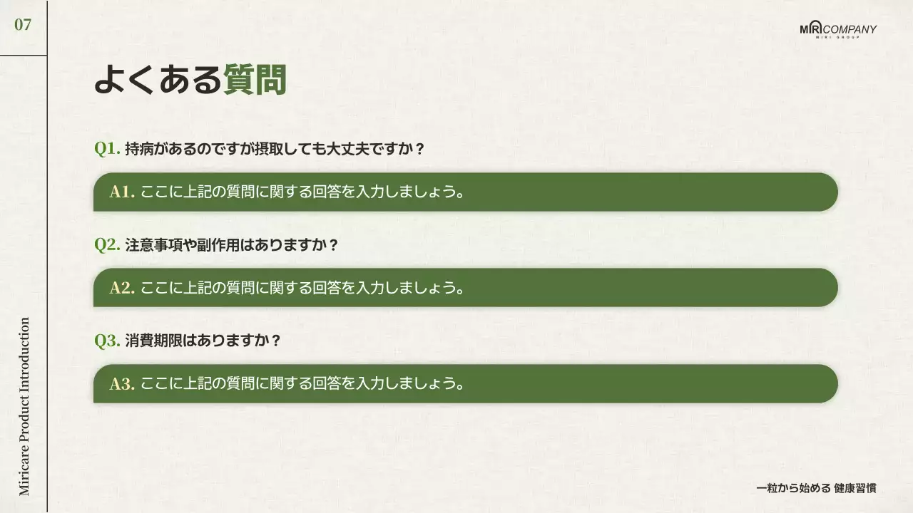 緑 シンプル 健康 企画書 プレゼンテーション