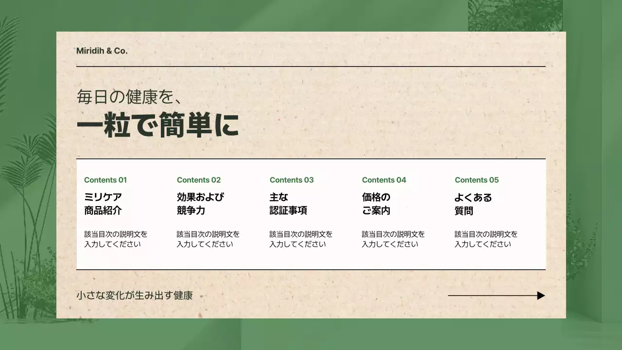 ベージュ シンプル サプリメント プレゼンテーション