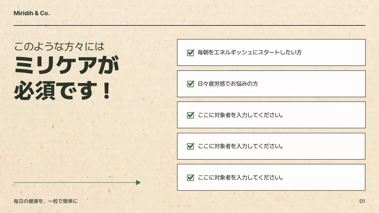 ベージュ シンプル サプリメント プレゼンテーション