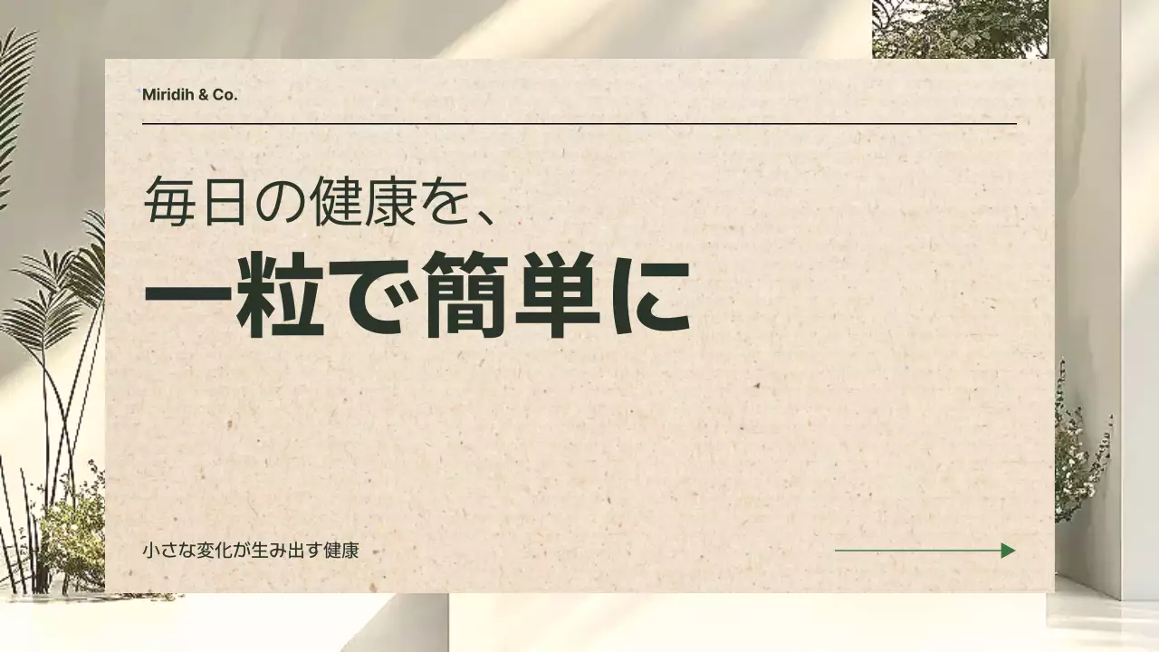 ベージュ シンプル サプリメント プレゼンテーション