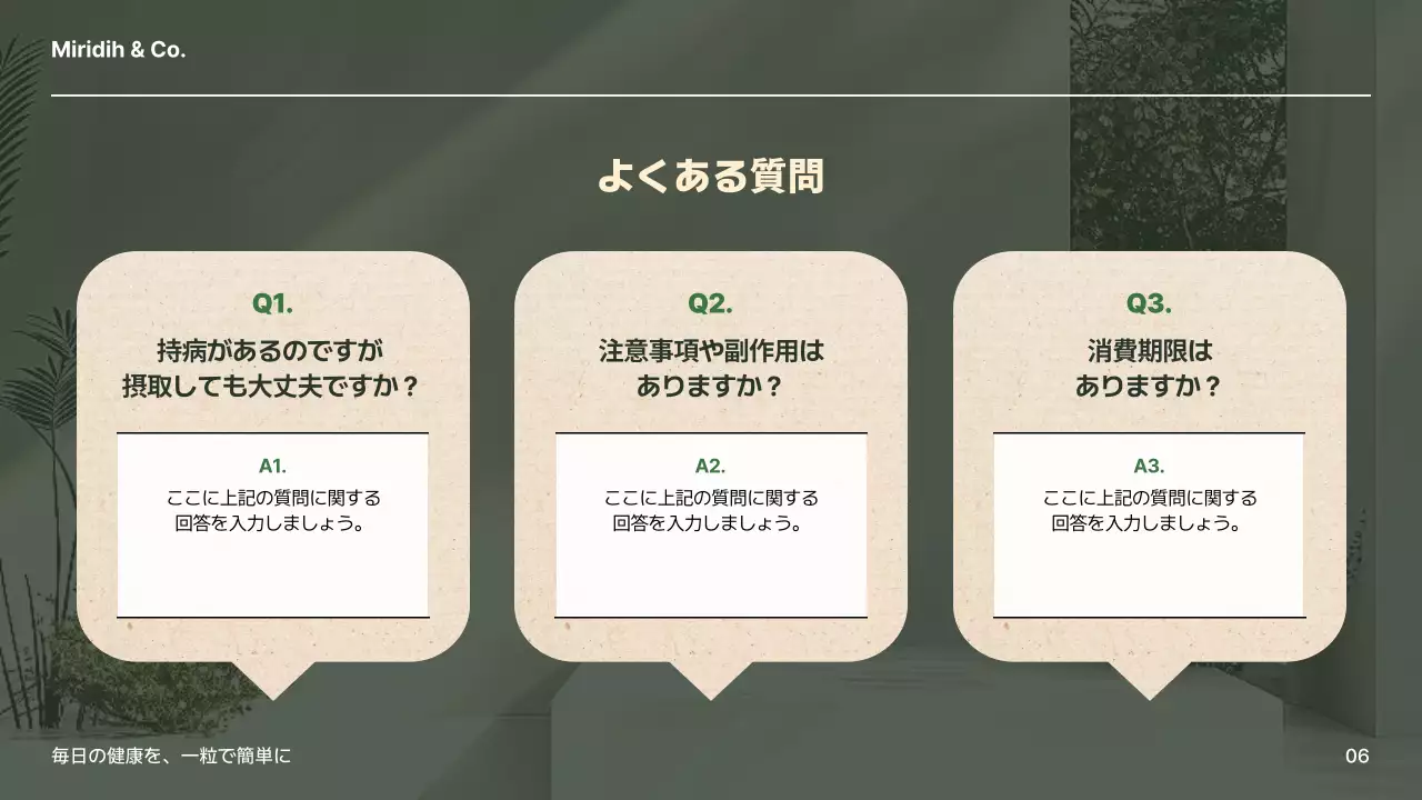 ベージュ シンプル サプリメント プレゼンテーション