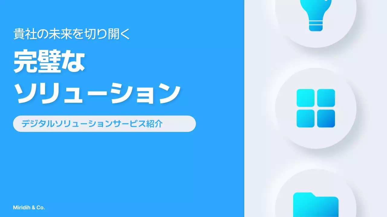 青 モダン ビジネス 企画書 プレゼンテーション