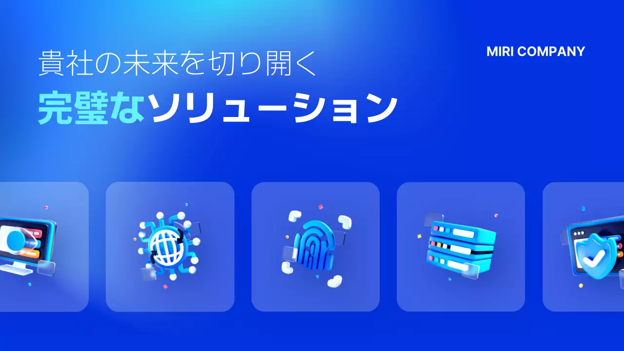 青 モダン ソリューション 企画書 プレゼンテーション