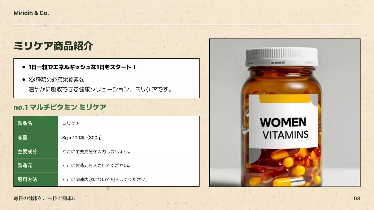 ベージュ シンプル サプリメント プレゼンテーション