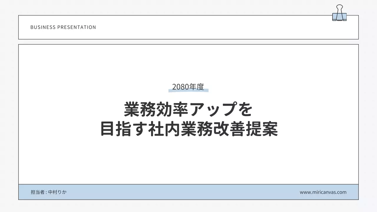 白 シンプル ビジネス プレゼンテーション