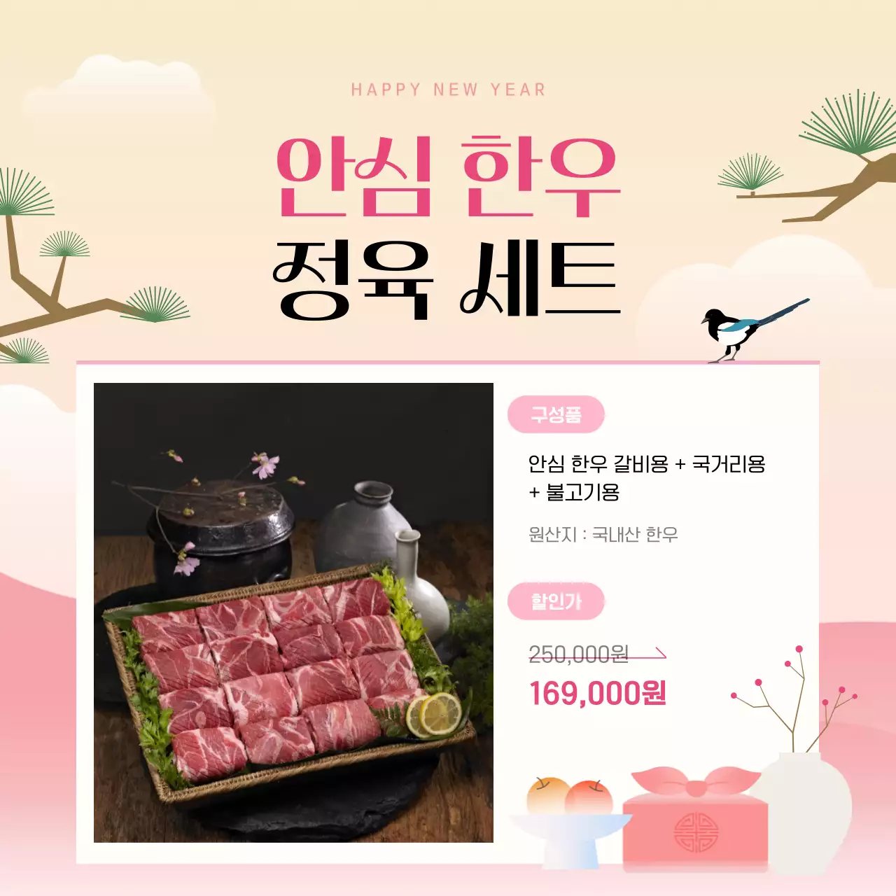 핑크와 노랑 전통적인 느낌의 설 맞이 선물 게시글