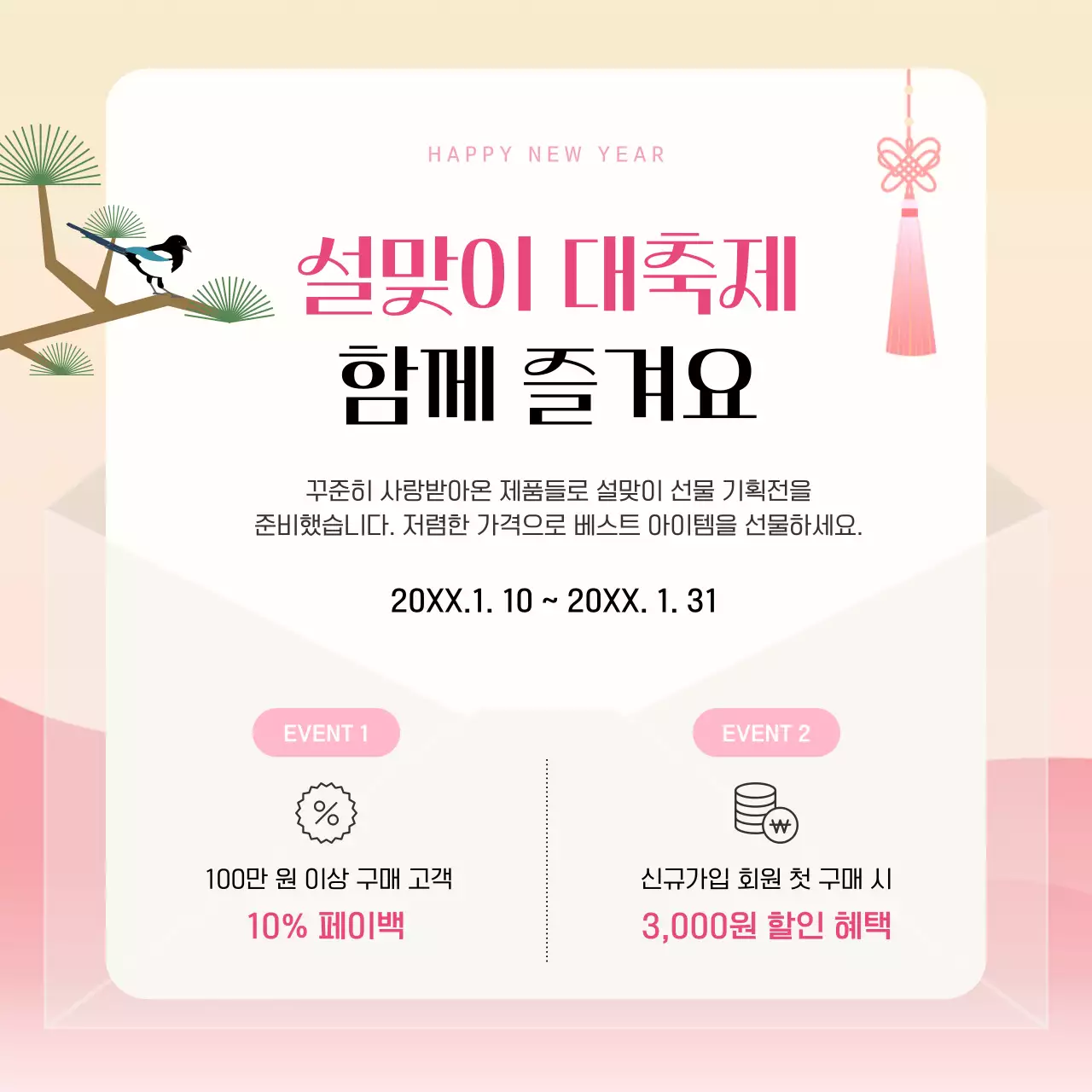 핑크와 노랑 전통적인 느낌의 설 맞이 선물 게시글