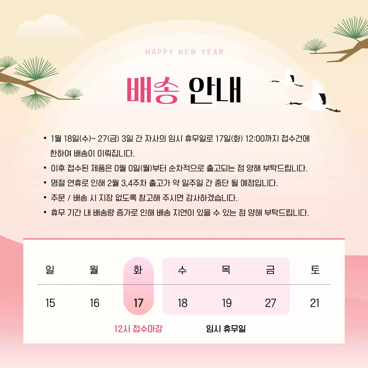 핑크와 노랑 전통적인 느낌의 설 맞이 선물 게시글