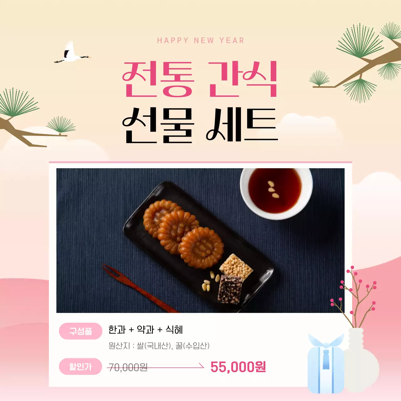 핑크와 노랑 전통적인 느낌의 설 맞이 선물 게시글