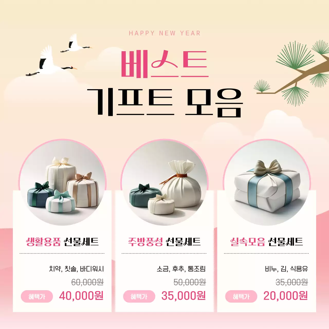 핑크와 노랑 전통적인 느낌의 설 맞이 선물 게시글