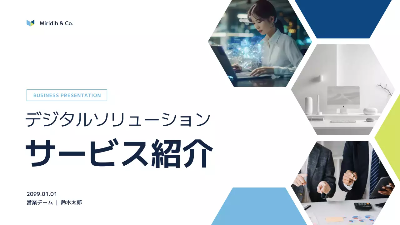 青 モダン ビジネス プレゼンテーション