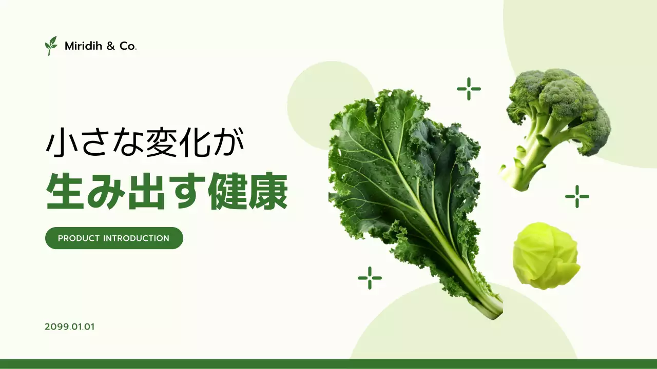 緑色 シンプル 健康 企画書 プレゼンテーション