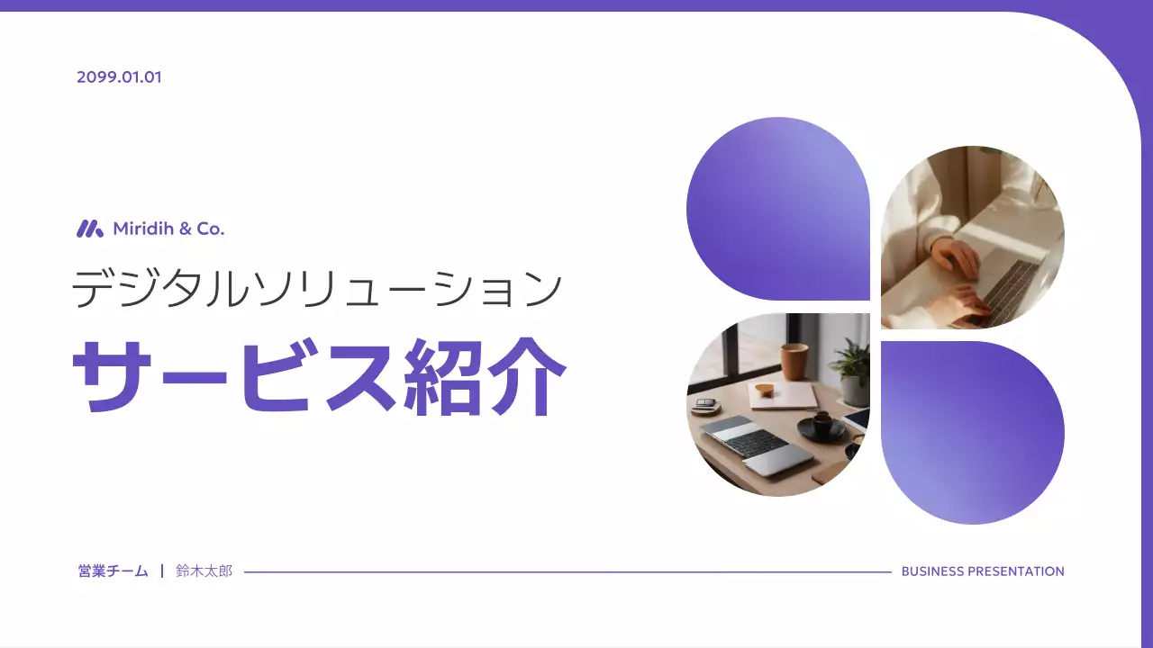 紫 モダン ビジネス プレゼンテーション