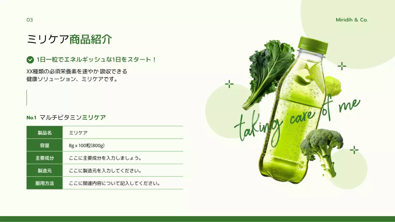 緑色 シンプル 健康 企画書 プレゼンテーション