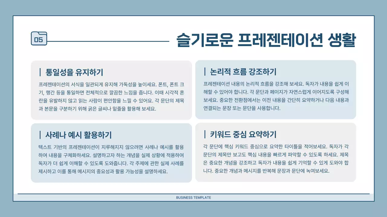 하늘색 모던 프레젠테이션 설명