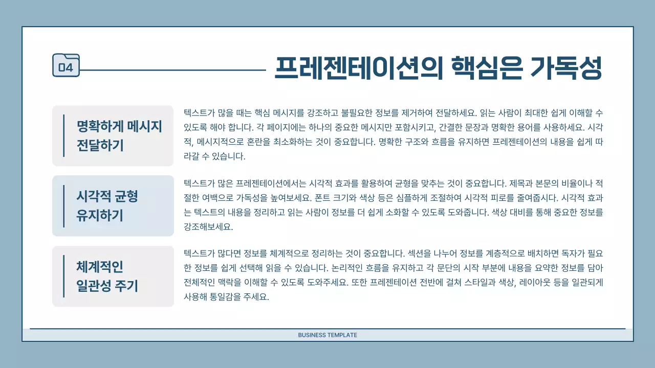 하늘색 모던 프레젠테이션 설명