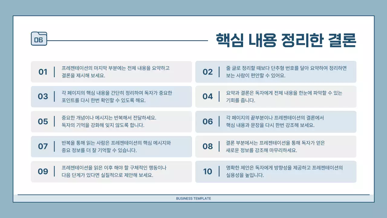 하늘색 모던 프레젠테이션 설명