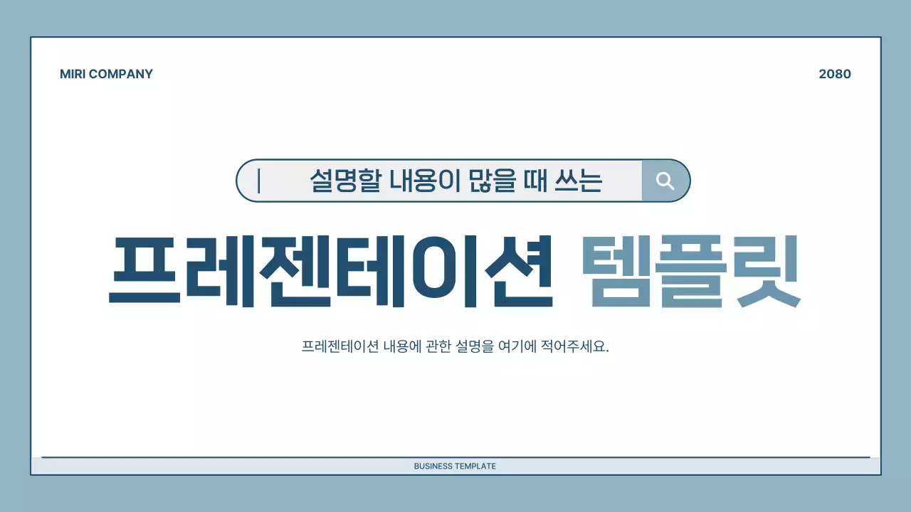 하늘색 모던 프레젠테이션 설명