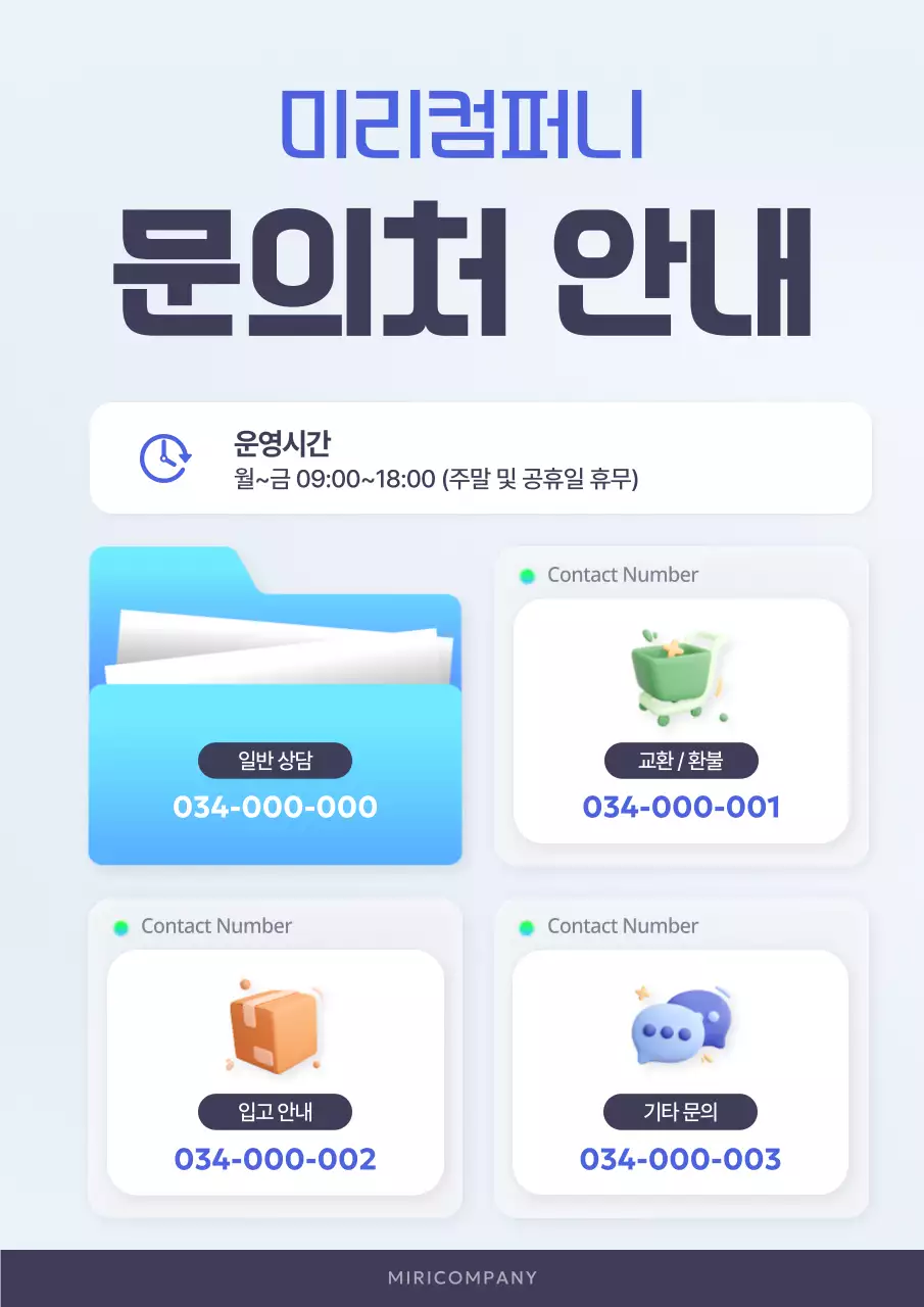 하늘색 깔끔 고객서비스 안내