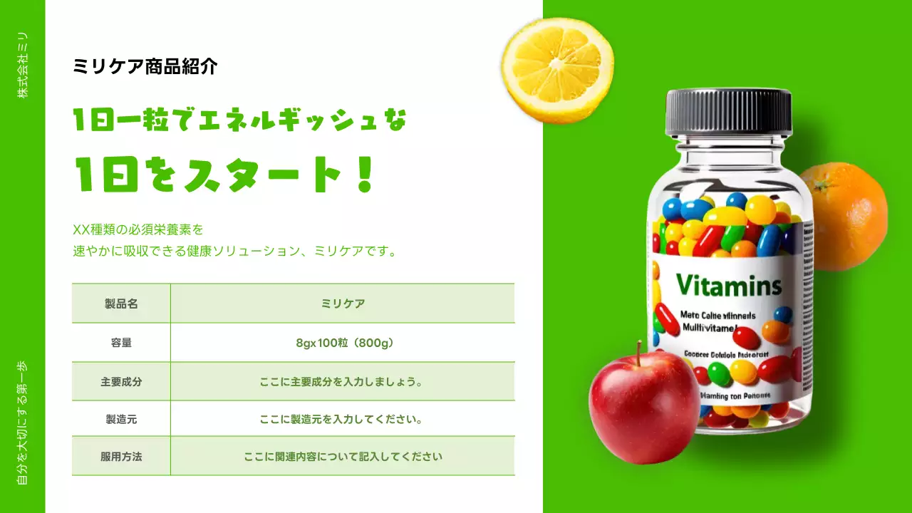 緑 オシャレ 健康 企画書 プレゼンテーション