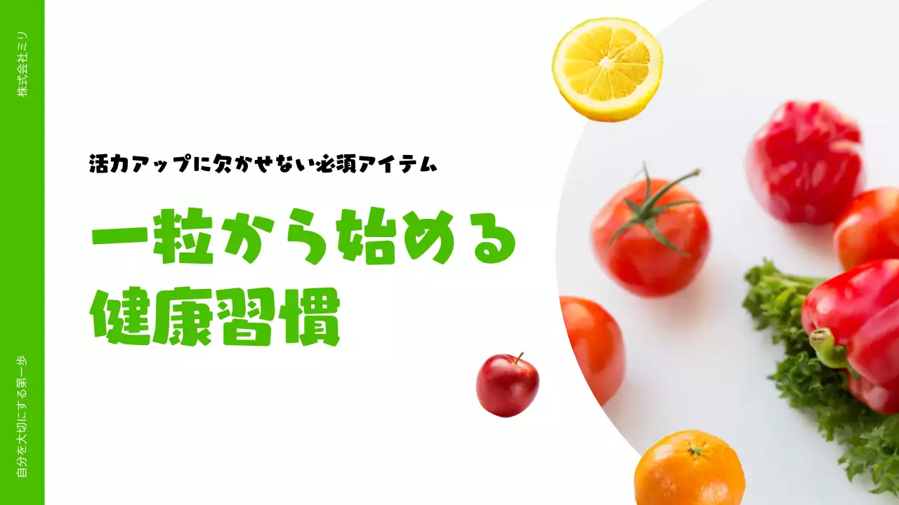 緑 オシャレ 健康 企画書 プレゼンテーション