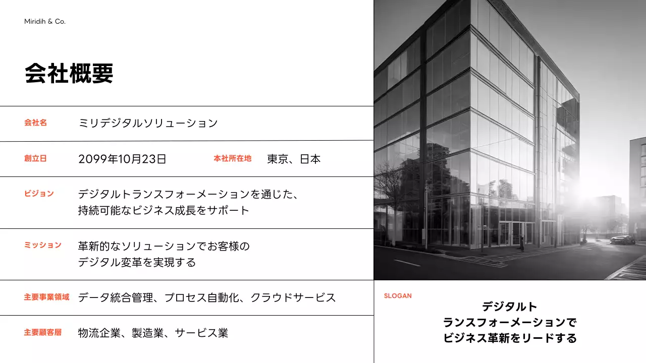 白黒 モダン ビジネス 提案書 プレゼンテーション