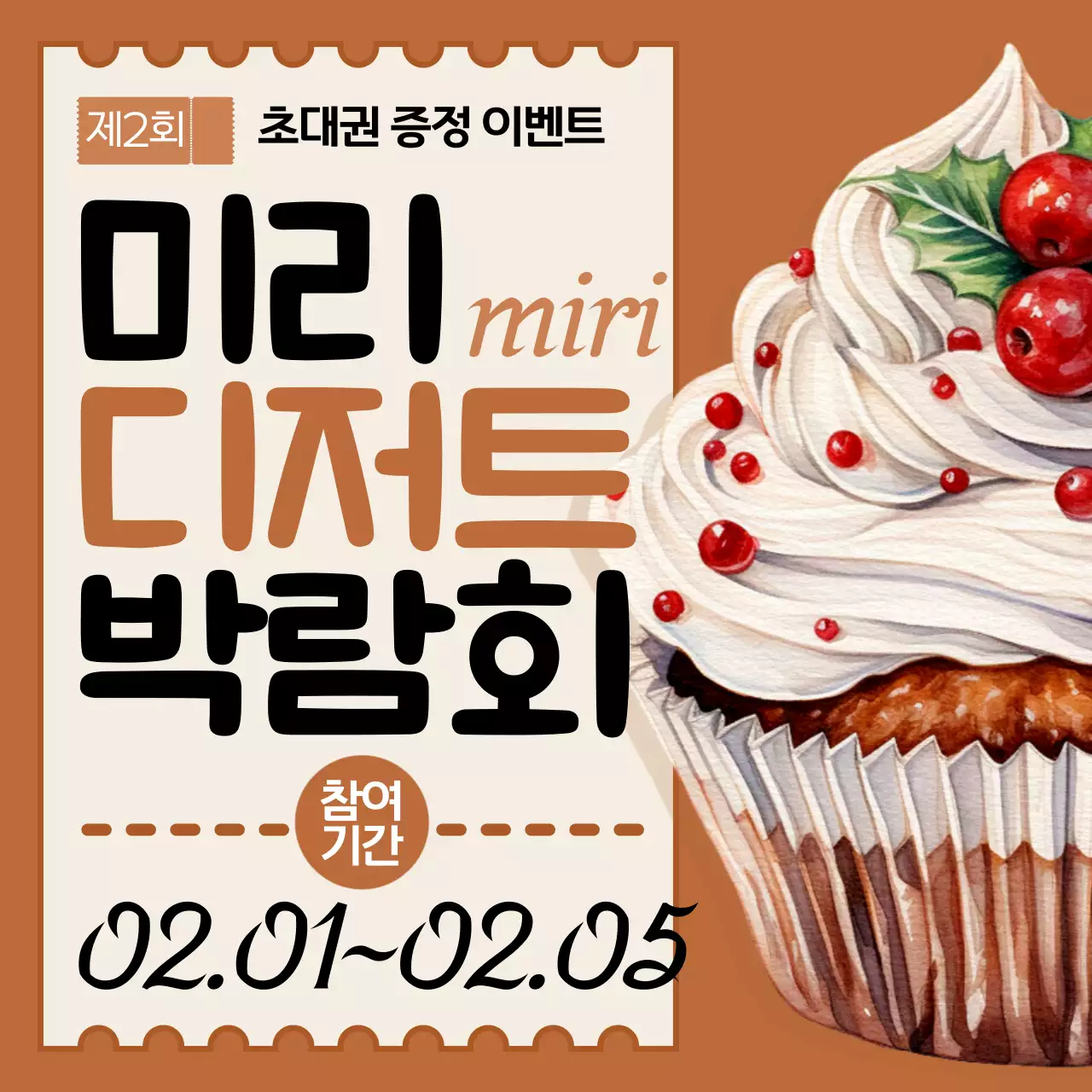 갈색 빈티지 디저트 행사