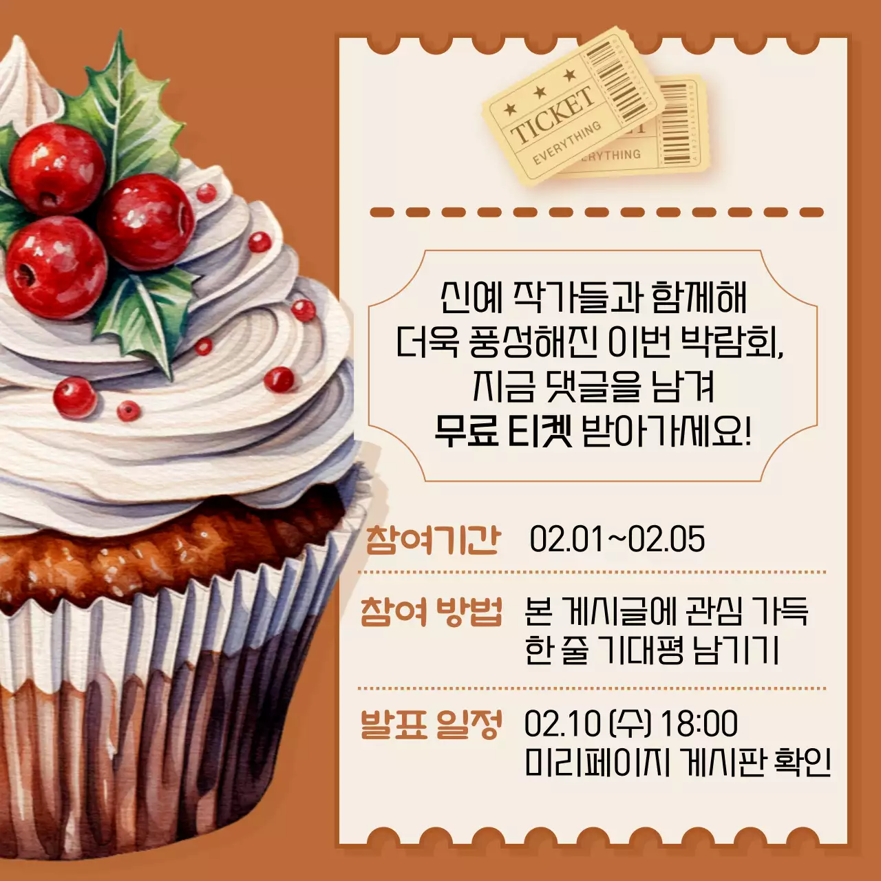 갈색 빈티지 디저트 행사