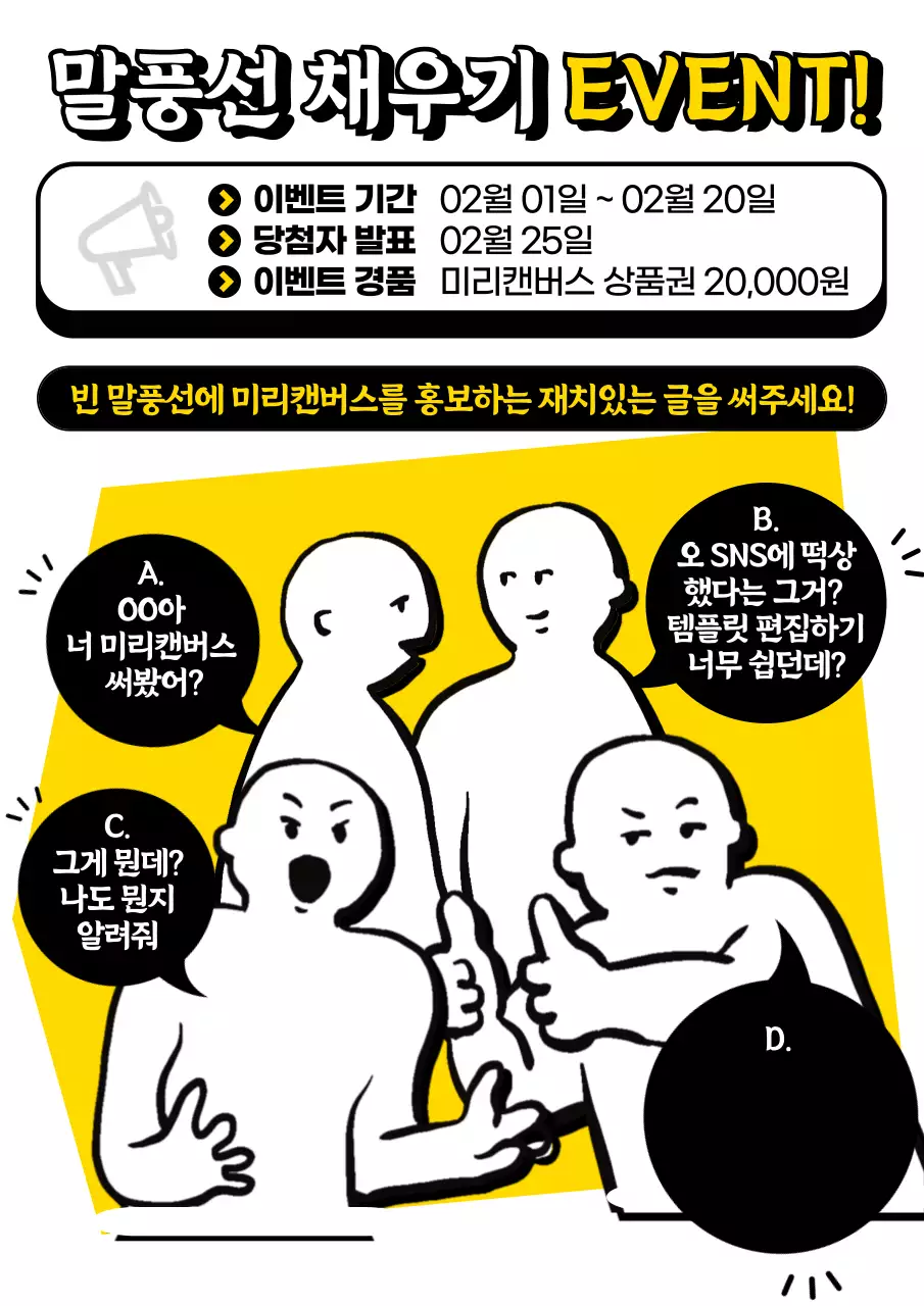 노랑 개그 이벤트 안내 홍보