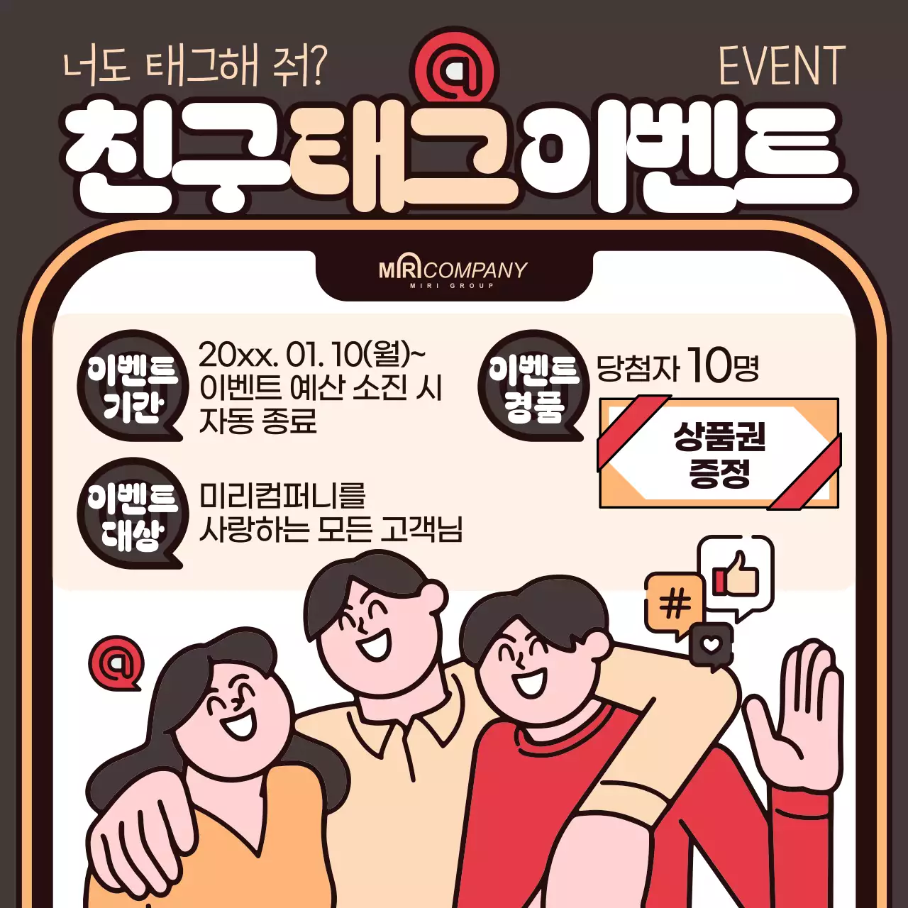 갈색 키치 이벤트 안내 홍보