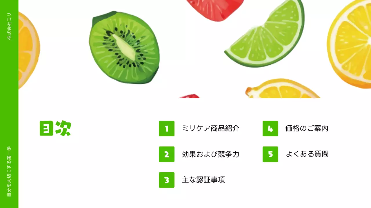 緑 オシャレ 健康 企画書 プレゼンテーション