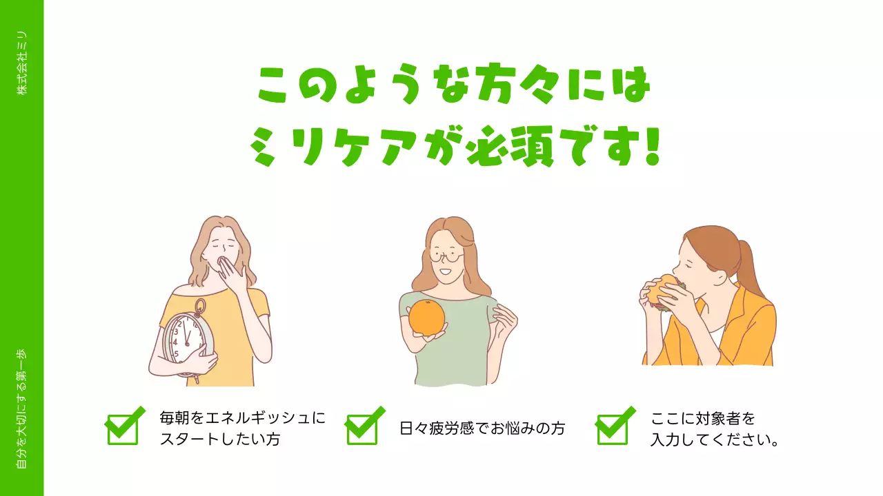 緑 オシャレ 健康 企画書 プレゼンテーション