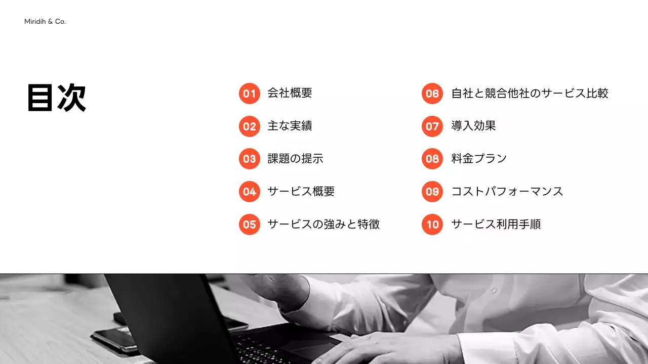 白黒 モダン ビジネス 提案書 プレゼンテーション