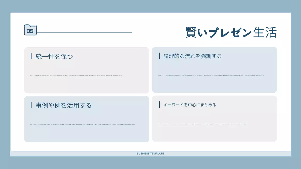 青 シンプル プラン プレゼンテーション
