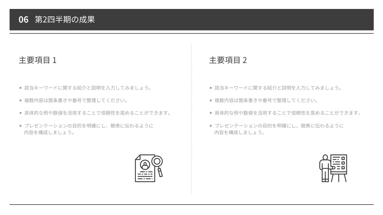 白黒 シンプル 報告書 資料 プレゼンテーション