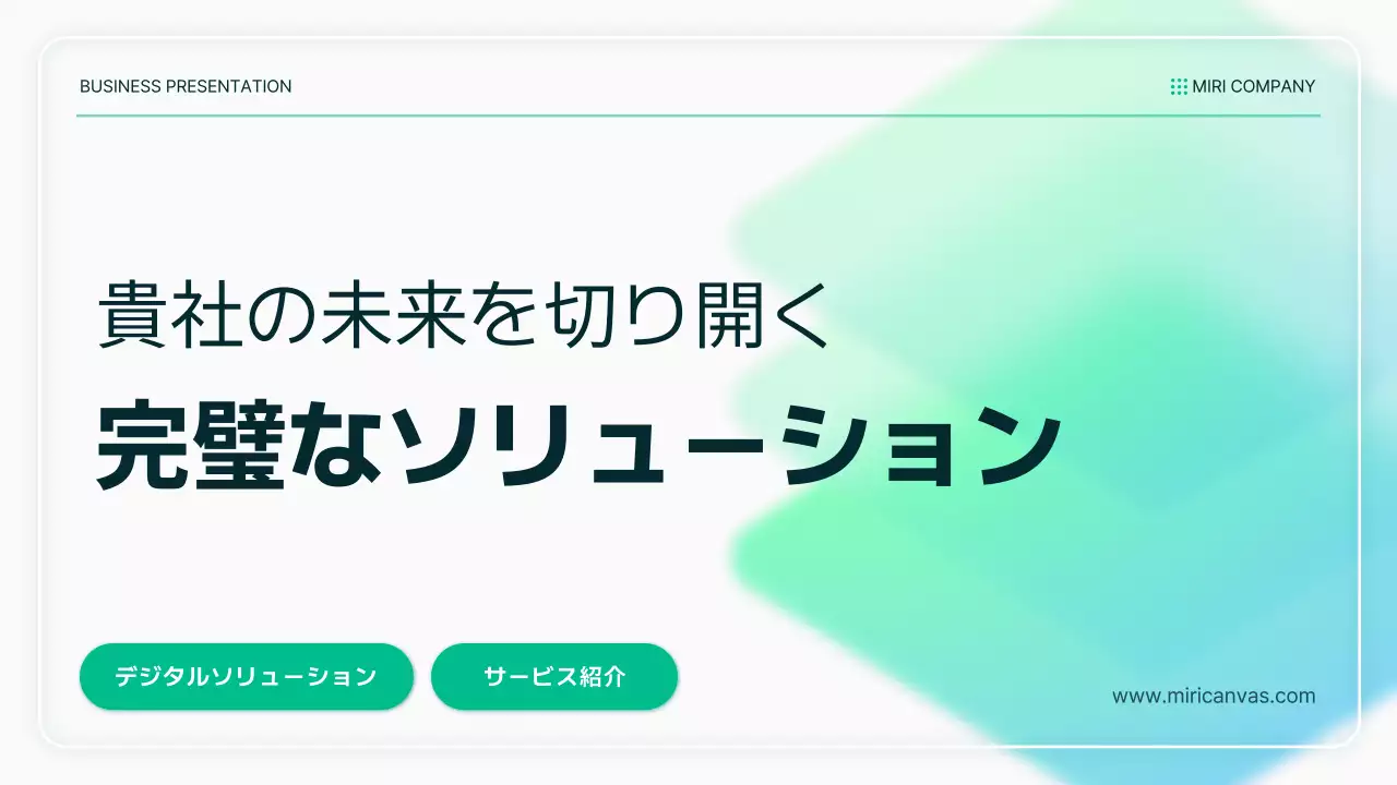 緑 モダン ビジネス プレゼンテーション