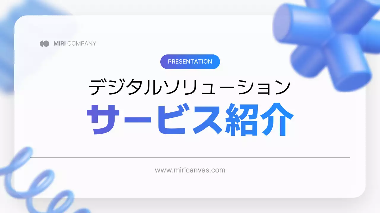 青 モダン デジタル プレゼンテーション