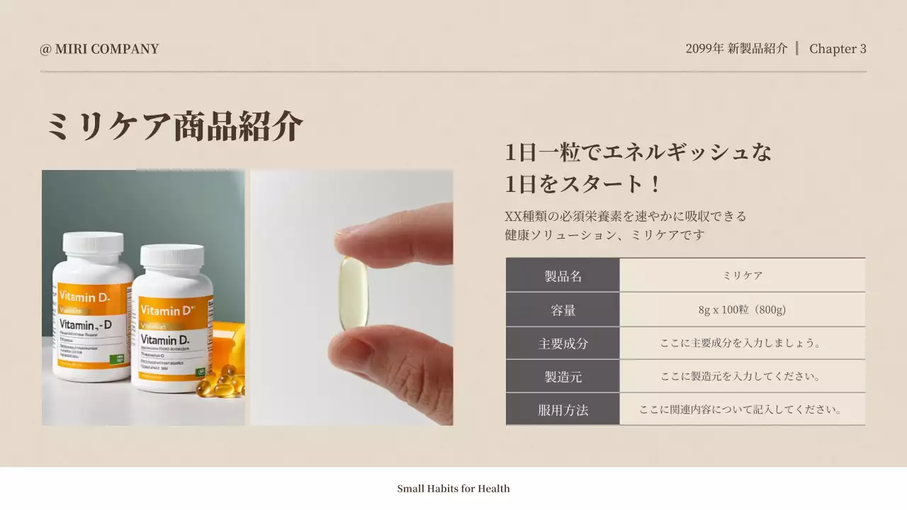 ベージュ シンプル 健康 プラン プレゼンテーション