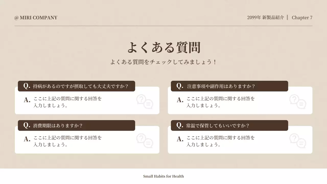 ベージュ シンプル 健康 プラン プレゼンテーション