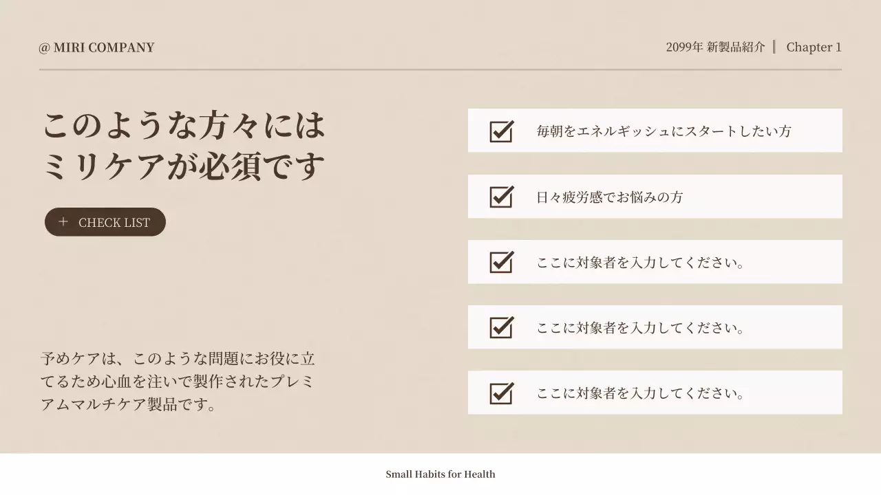 ベージュ シンプル 健康 プラン プレゼンテーション