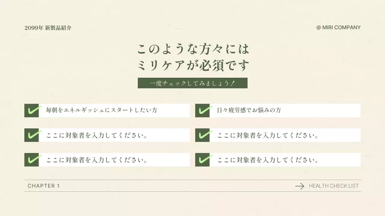 緑 シンプル 健康 プレゼンテーション