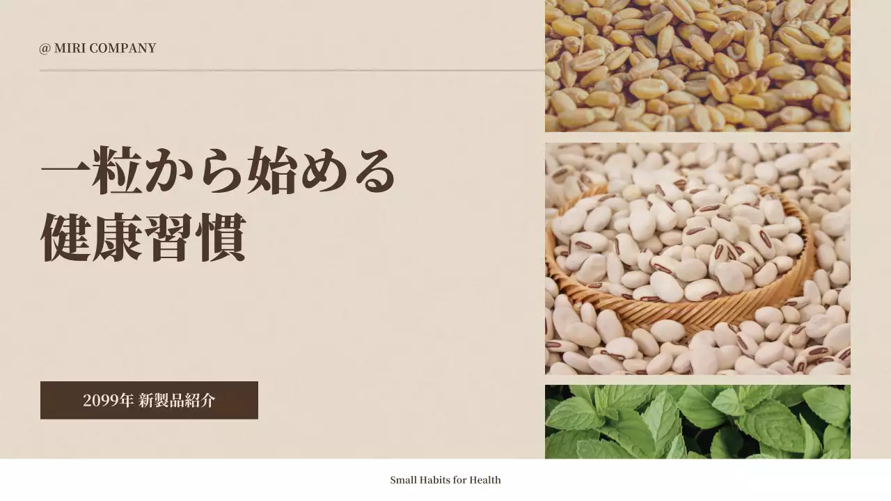 ベージュ シンプル 健康 プラン プレゼンテーション